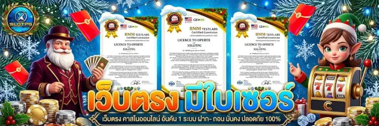 เว็บตรง xslotpg